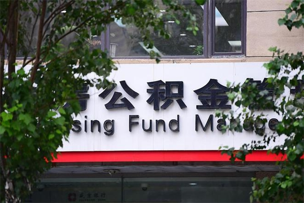 孝义个人住房公积金如何取出（个人住房公积金如何取出来）