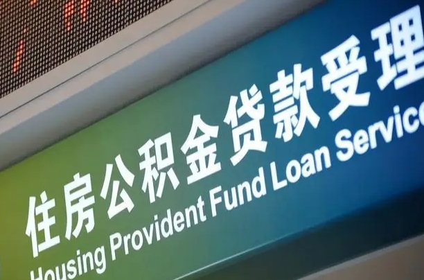 孝义离职后直接可以取住房公积金吗（离职之后能取公积金吗）