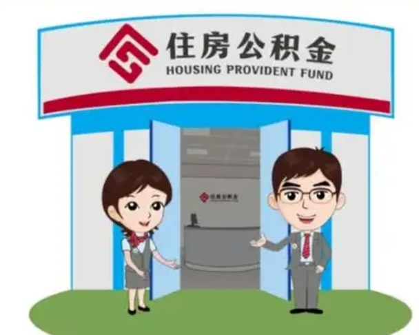 孝义个人公积金怎么提出来（住房公积金个人怎么提取余额）